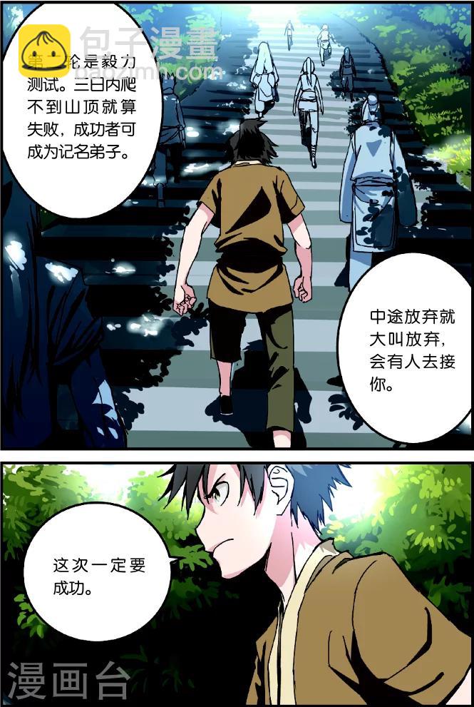 🍚仙逆 第2话 测试 第17页