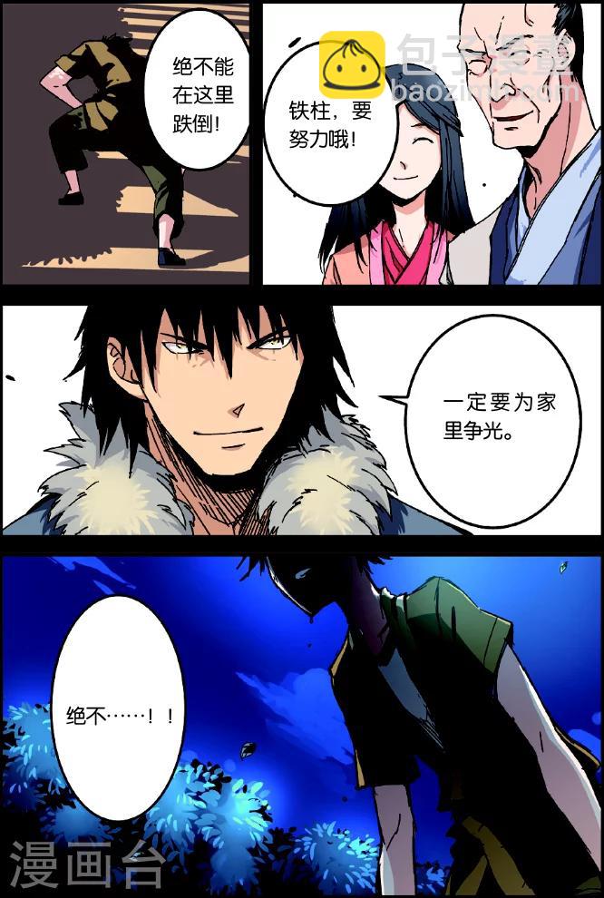 🍚仙逆 第2话 测试 第21页