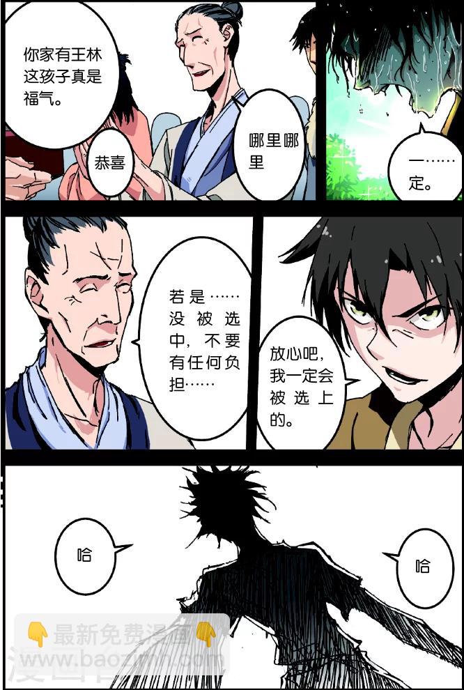 🍚仙逆 第2话 测试 第22页