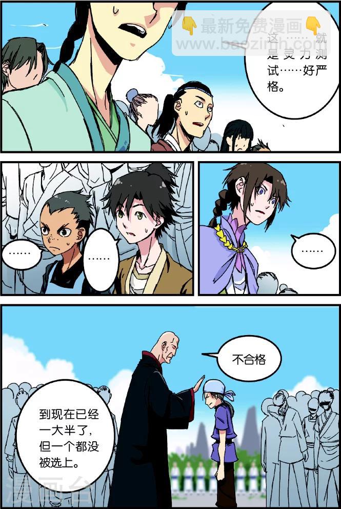 🍚仙逆 第2话 测试 第3页