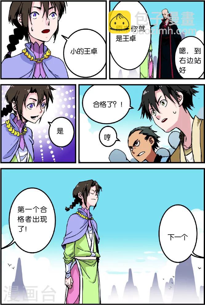 🍚仙逆 第2话 测试 第5页