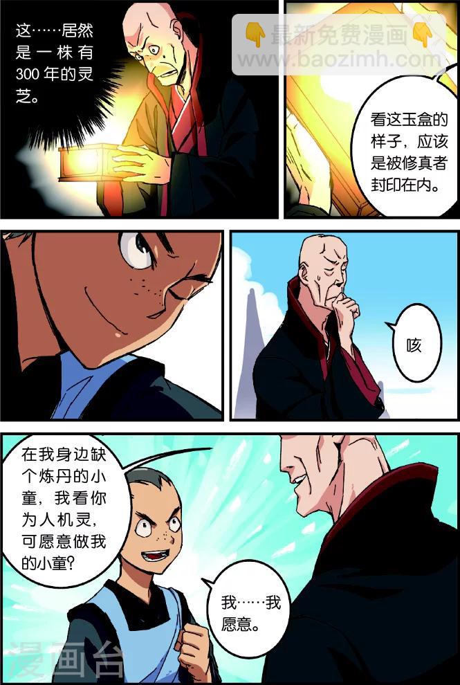 🍚仙逆 第2话 测试 第8页