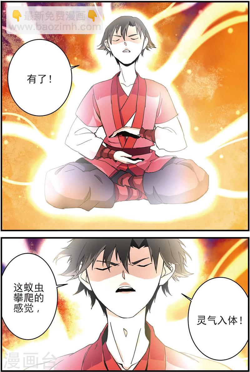 🍚仙逆 第11话 梦门 第11页