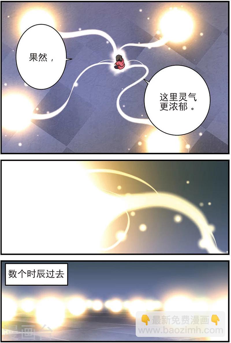 🍚仙逆 第11话 梦门 第12页