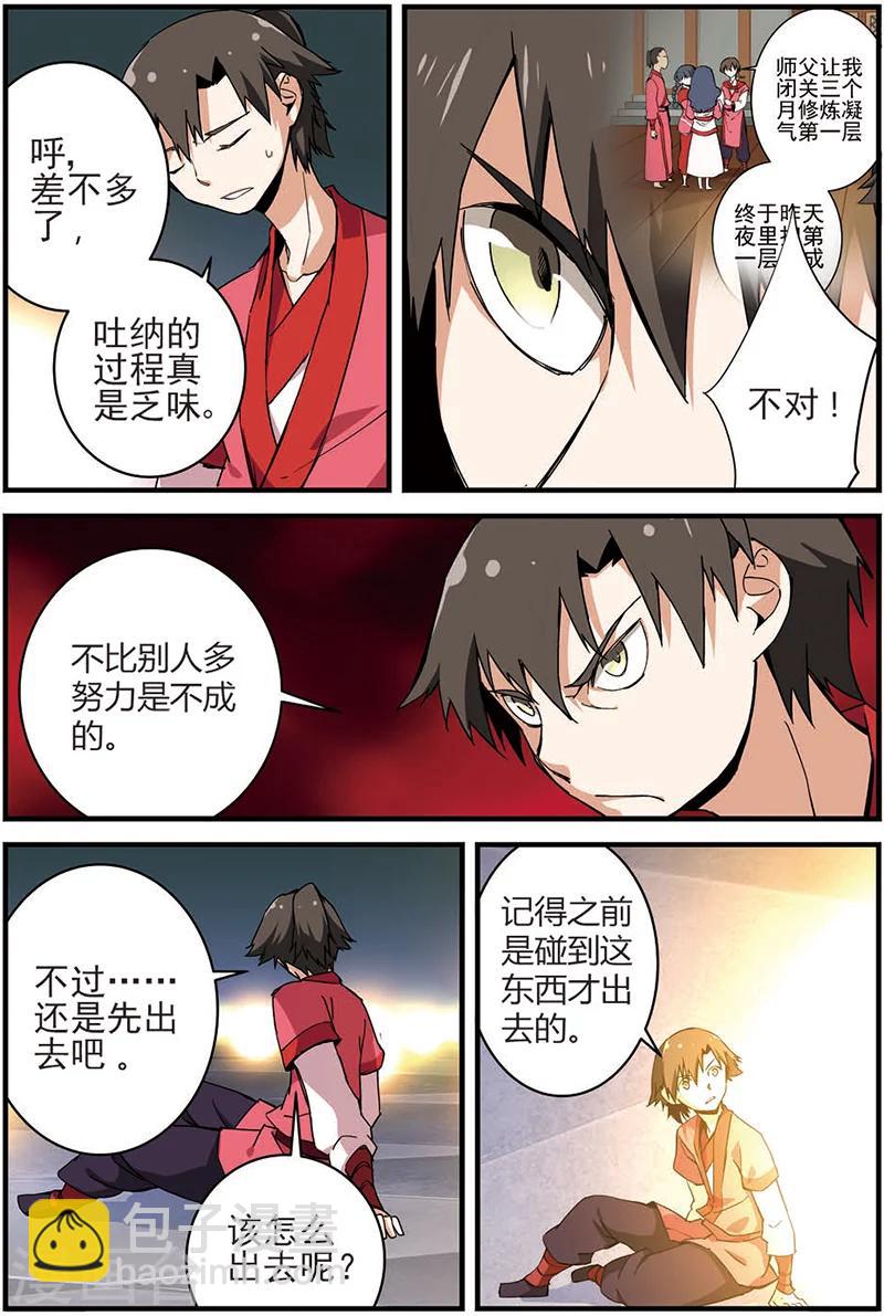 🍚仙逆 第11话 梦门 第13页