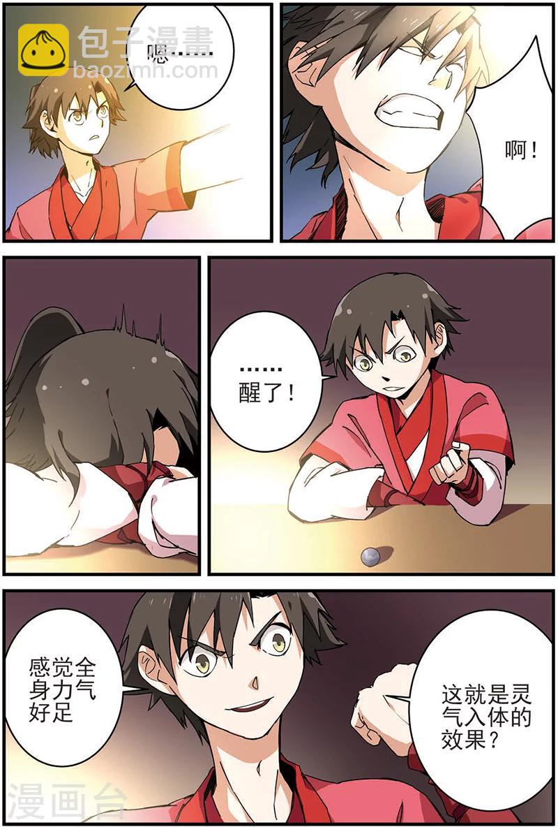 🍚仙逆 第11话 梦门 第14页