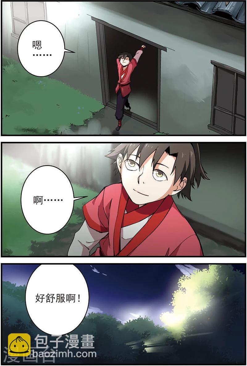 🍚仙逆 第11话 梦门 第15页