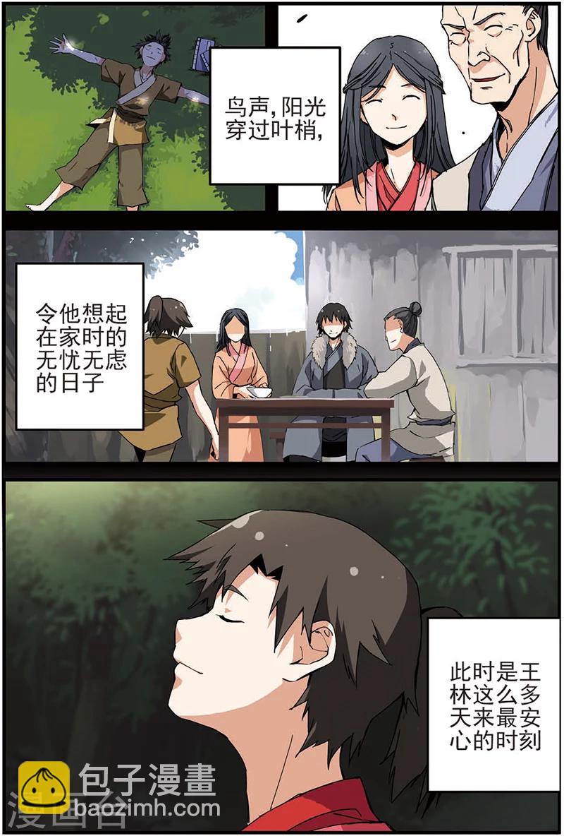 🍚仙逆 第11话 梦门 第16页