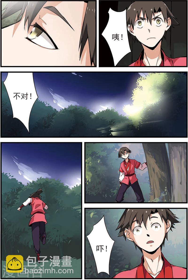 🍚仙逆 第11话 梦门 第17页