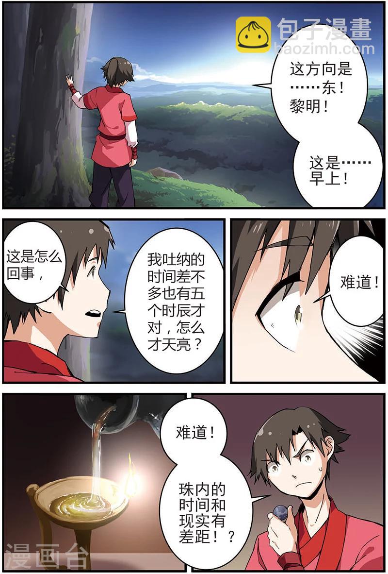 🍚仙逆 第11话 梦门 第18页