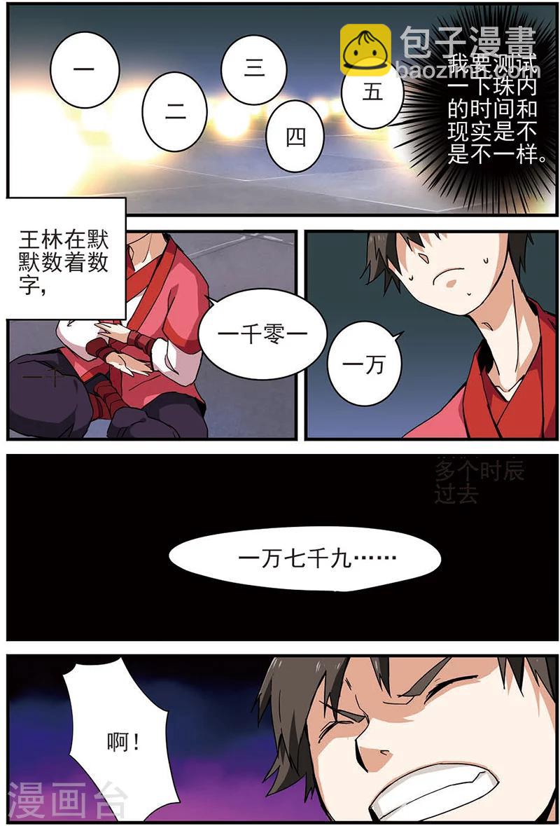 🍚仙逆 第11话 梦门 第19页