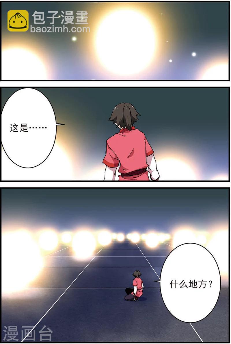 🍚仙逆 第11话 梦门 第2页