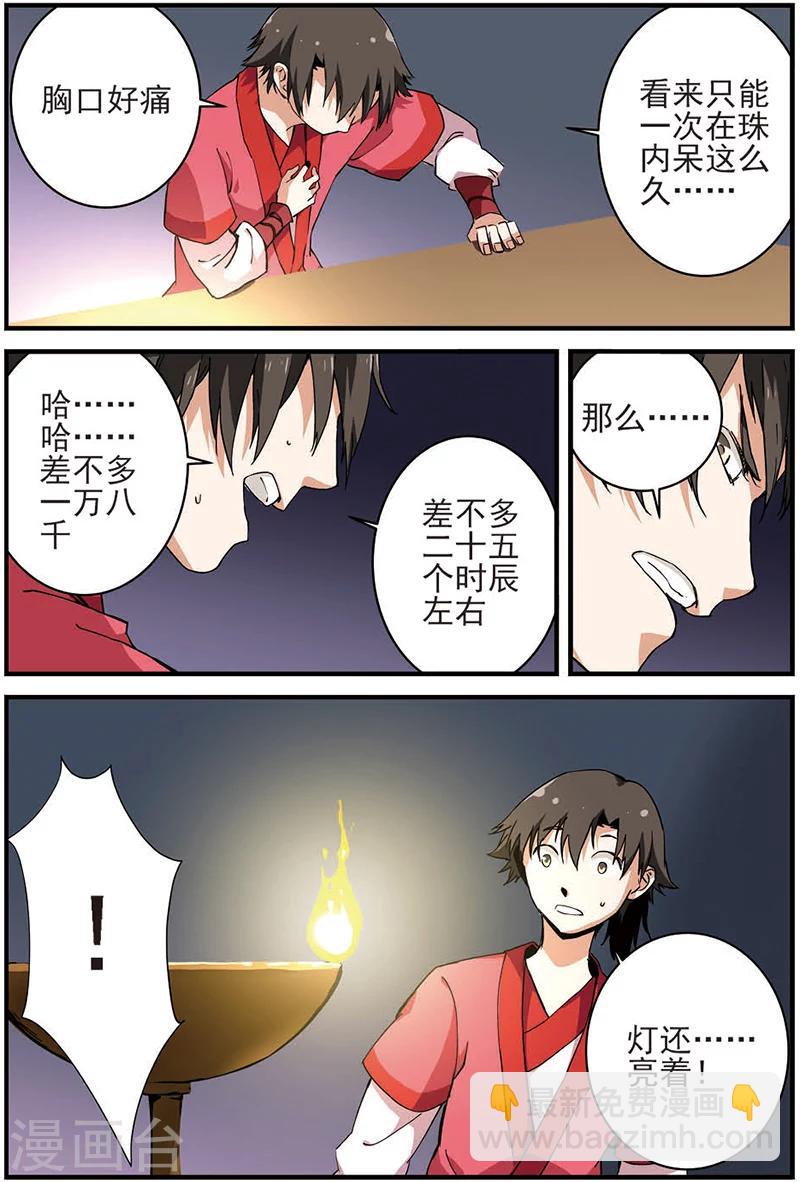 🍚仙逆 第11话 梦门 第20页