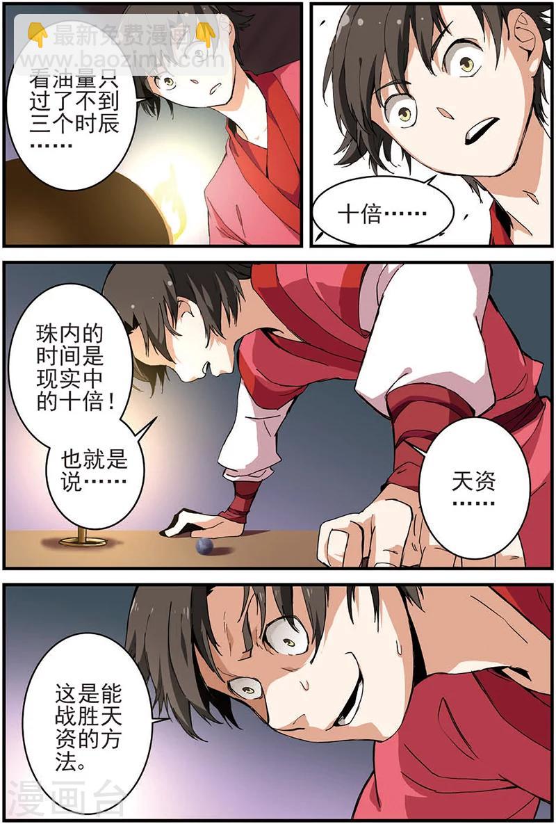 🍚仙逆 第11话 梦门 第21页