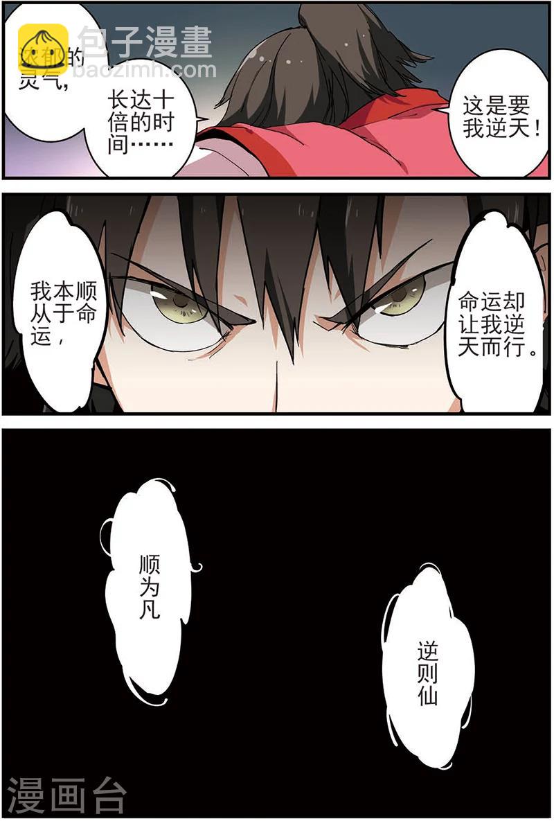 🍚仙逆 第11话 梦门 第22页
