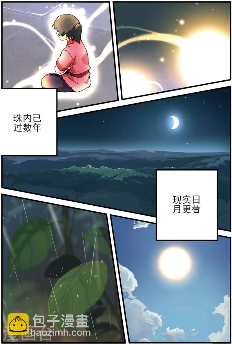 🍚仙逆 第11话 梦门 第23页
