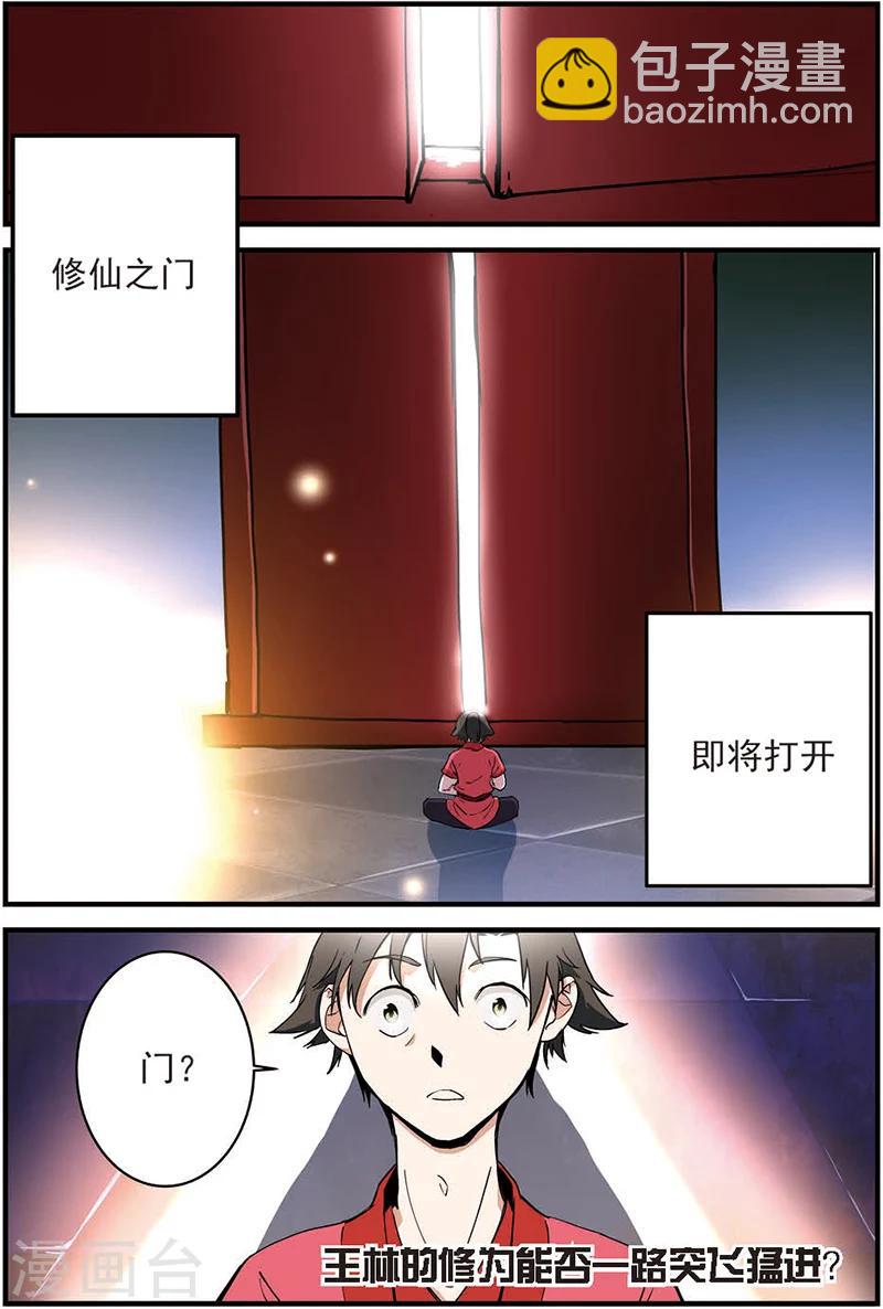 🍚仙逆 第11话 梦门 第24页