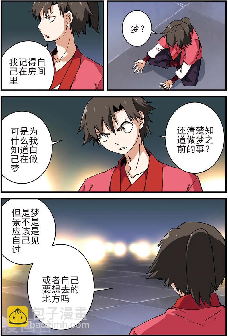 🍚仙逆 第11话 梦门 第3页