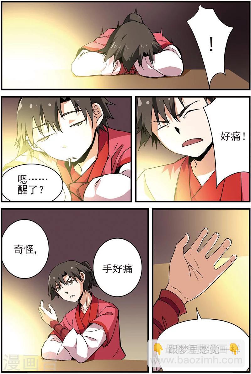 🍚仙逆 第11话 梦门 第5页