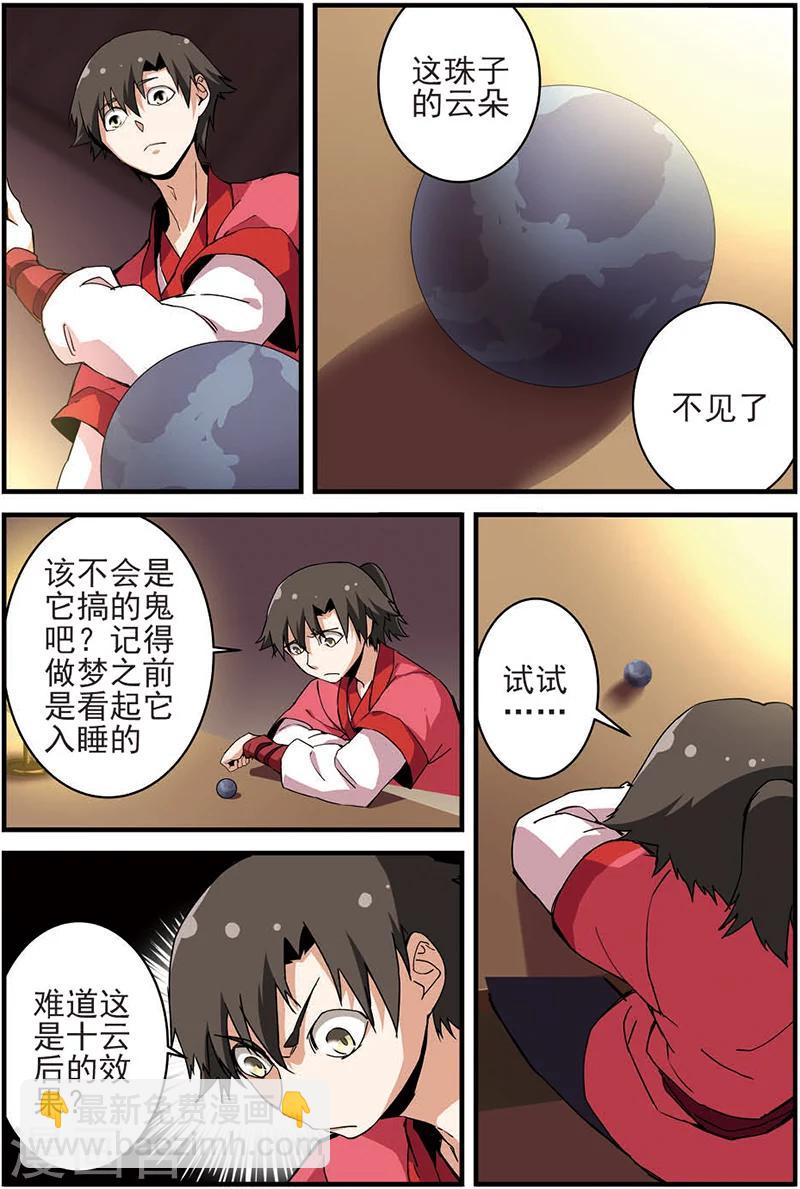 🍚仙逆 第11话 梦门 第6页