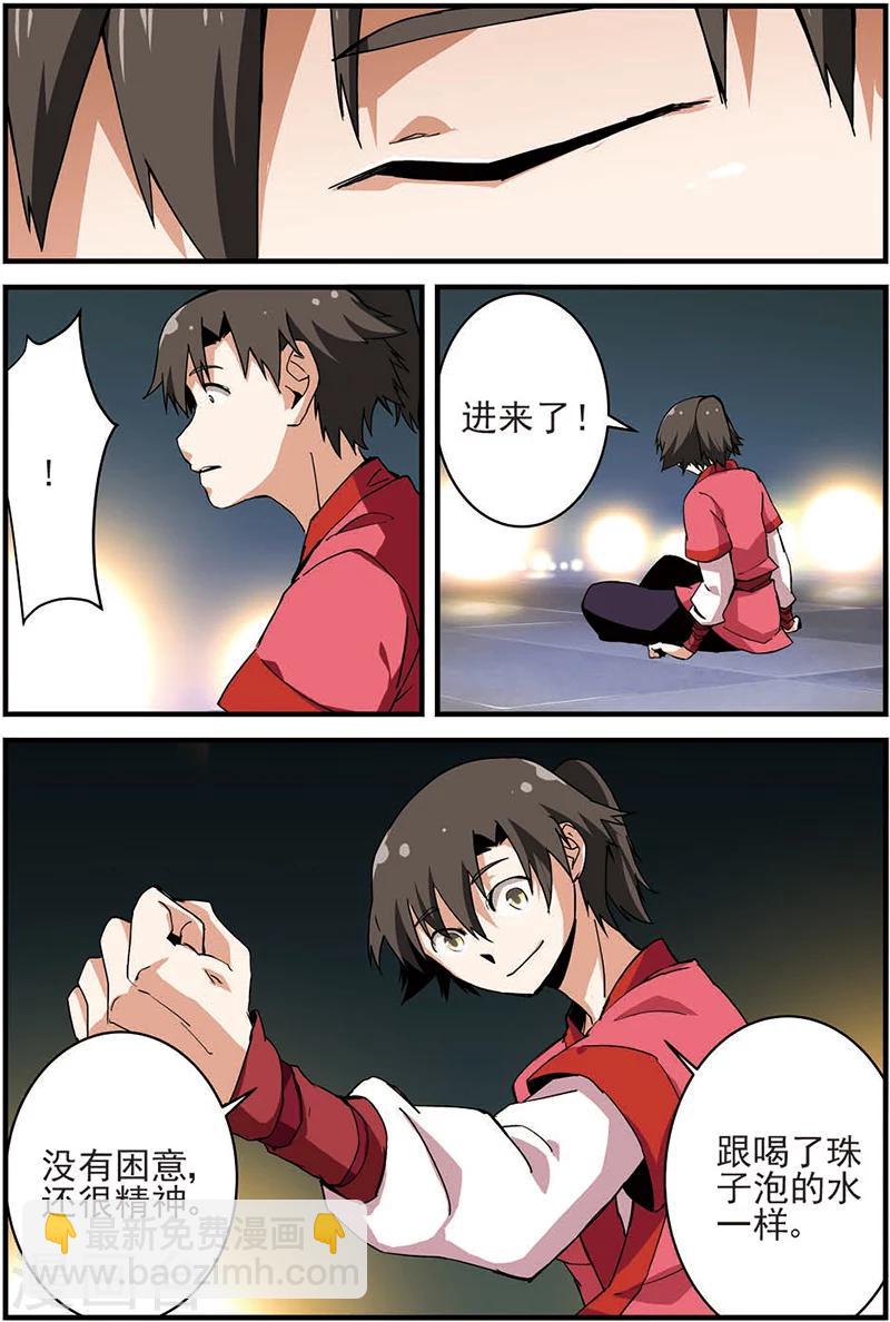 🍚仙逆 第11话 梦门 第7页