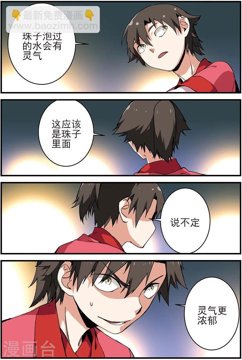 🍚仙逆 第11话 梦门 第8页