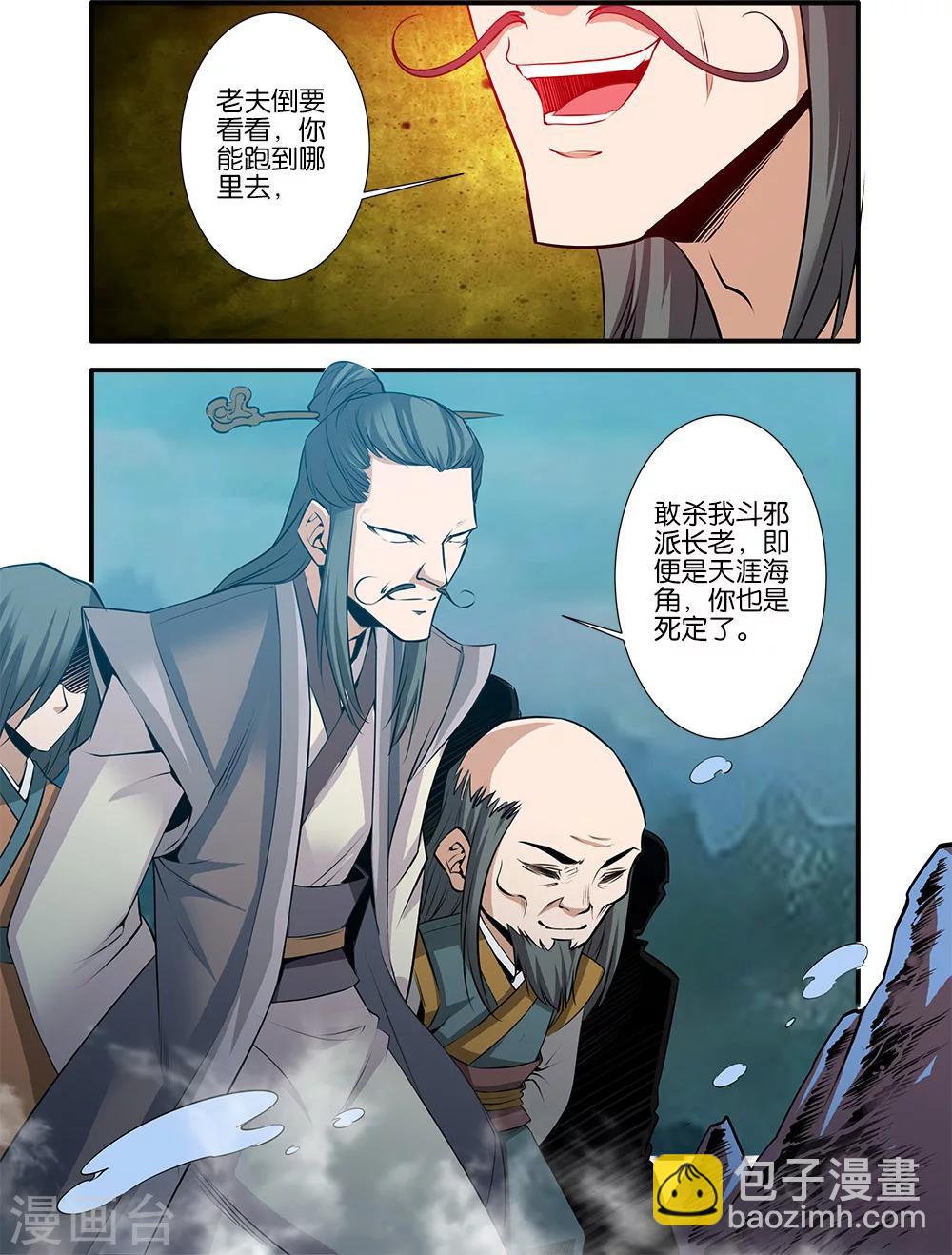 🍚仙逆 第77话3 夺宝 第2页