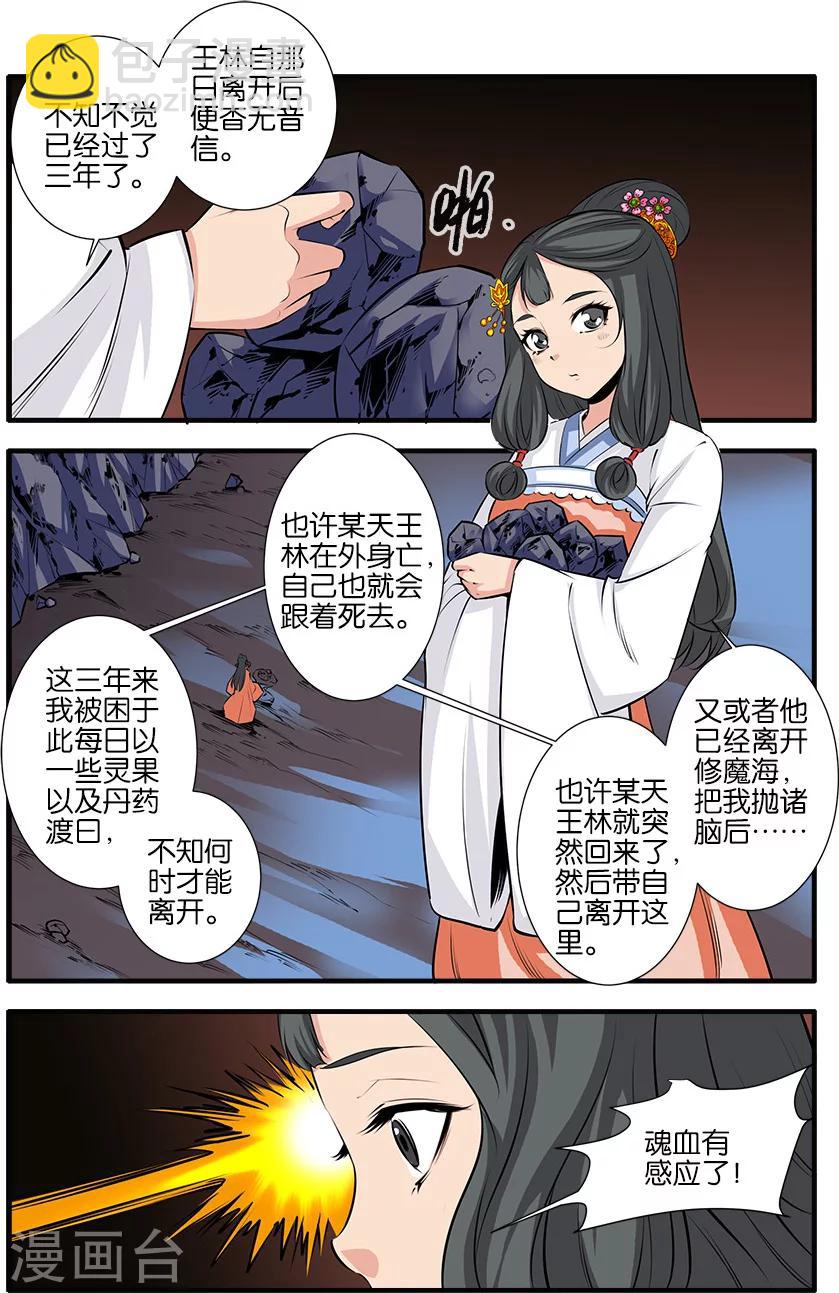 🍚仙逆 第77话3 夺宝 第5页