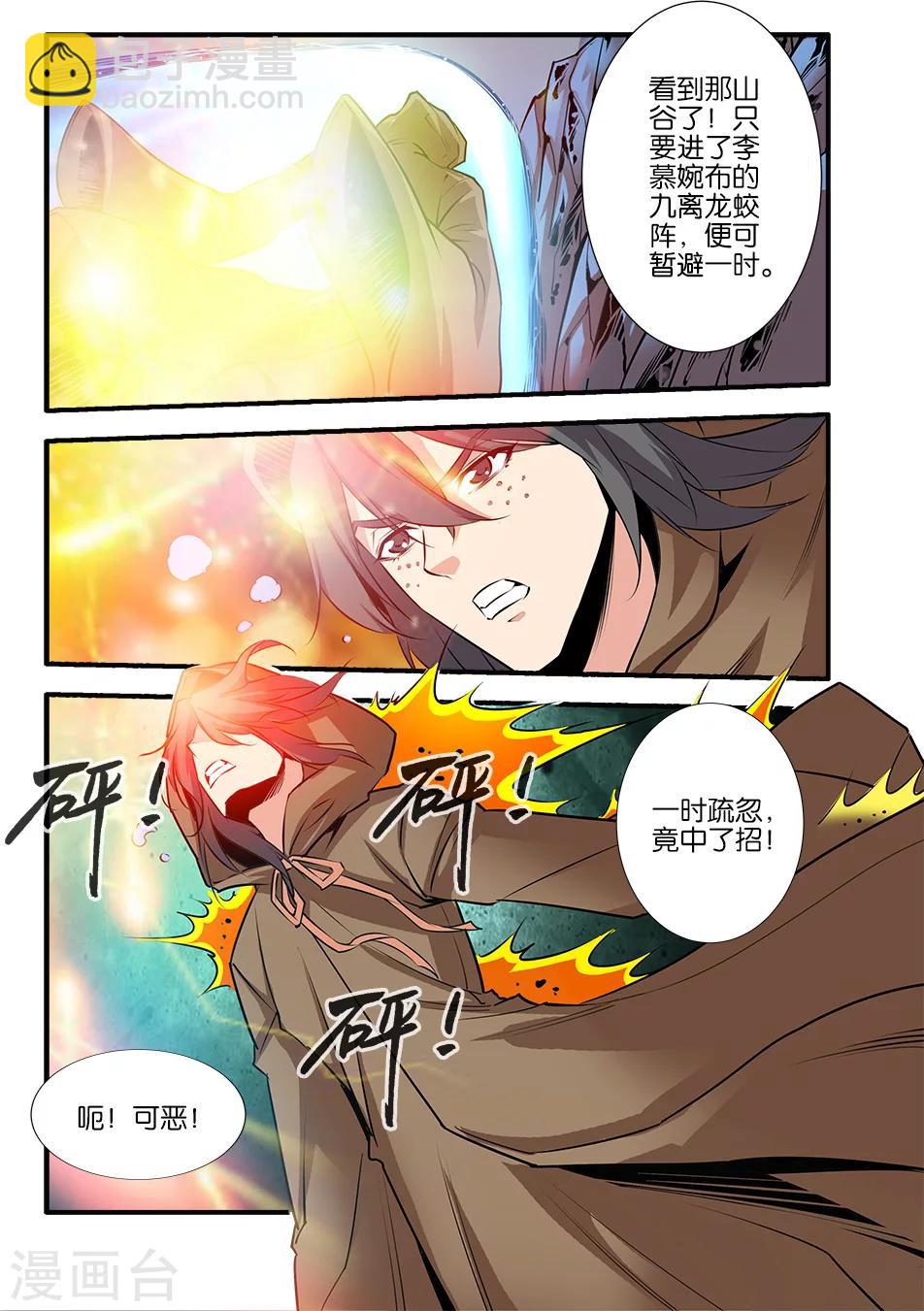 🍚仙逆 第77话3 夺宝 第6页