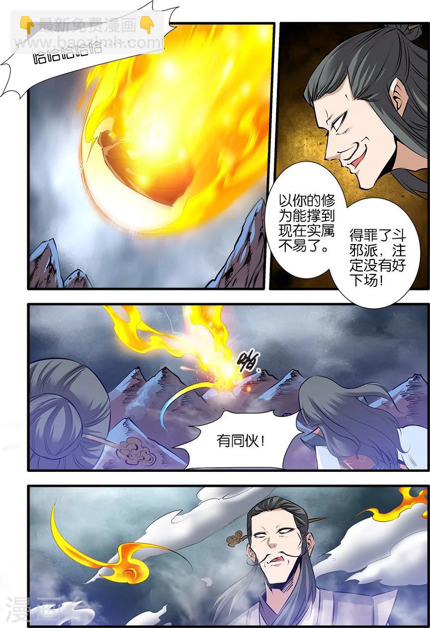 🍚仙逆 第77话3 夺宝 第7页