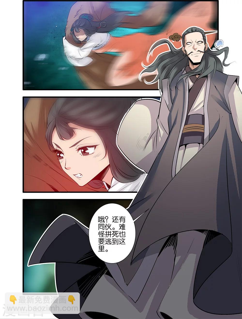 🍚仙逆 第77话3 夺宝 第8页