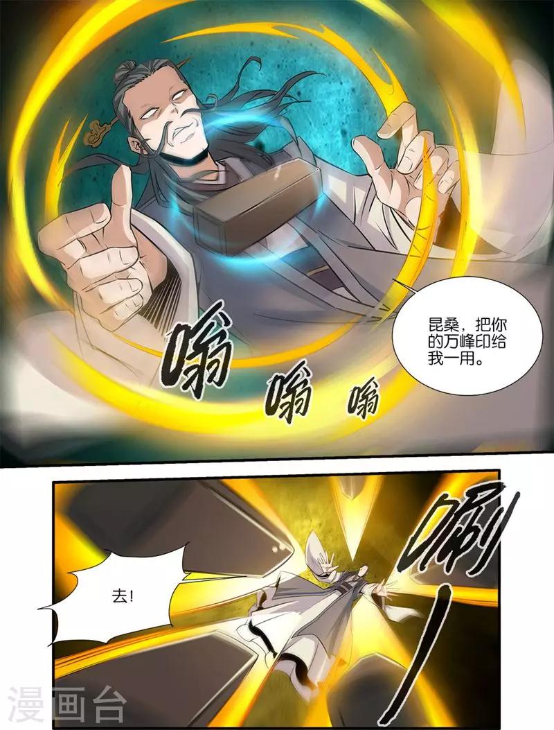 🍚仙逆 第78话2 结丹 第1页