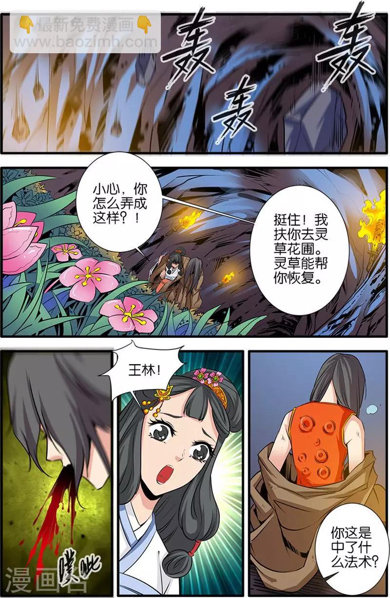 🍚仙逆 第78话2 结丹 第2页