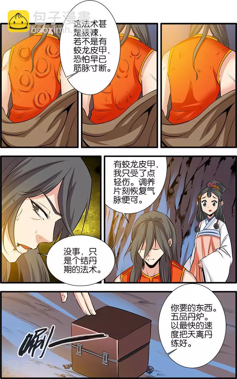 🍚仙逆 第78话2 结丹 第3页
