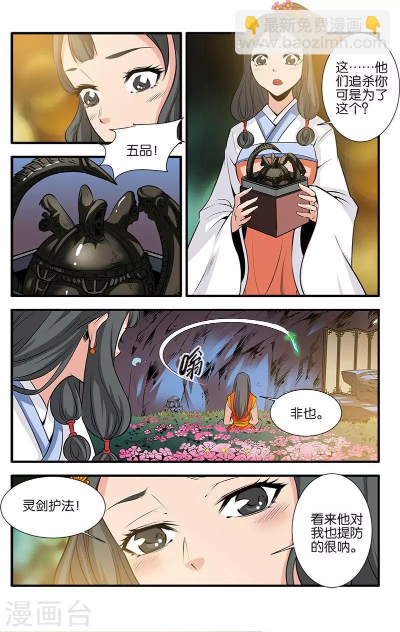 🍚仙逆 第78话2 结丹 第4页
