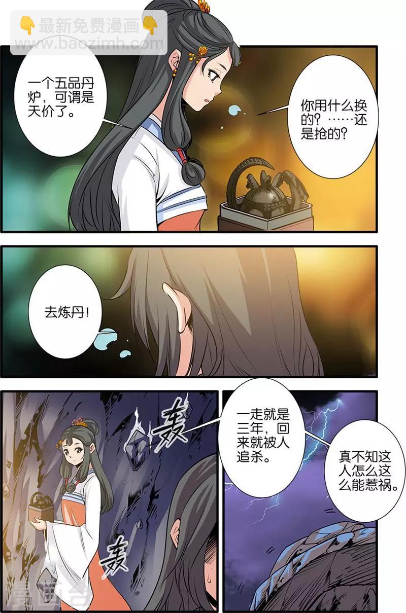 🍚仙逆 第78话2 结丹 第5页