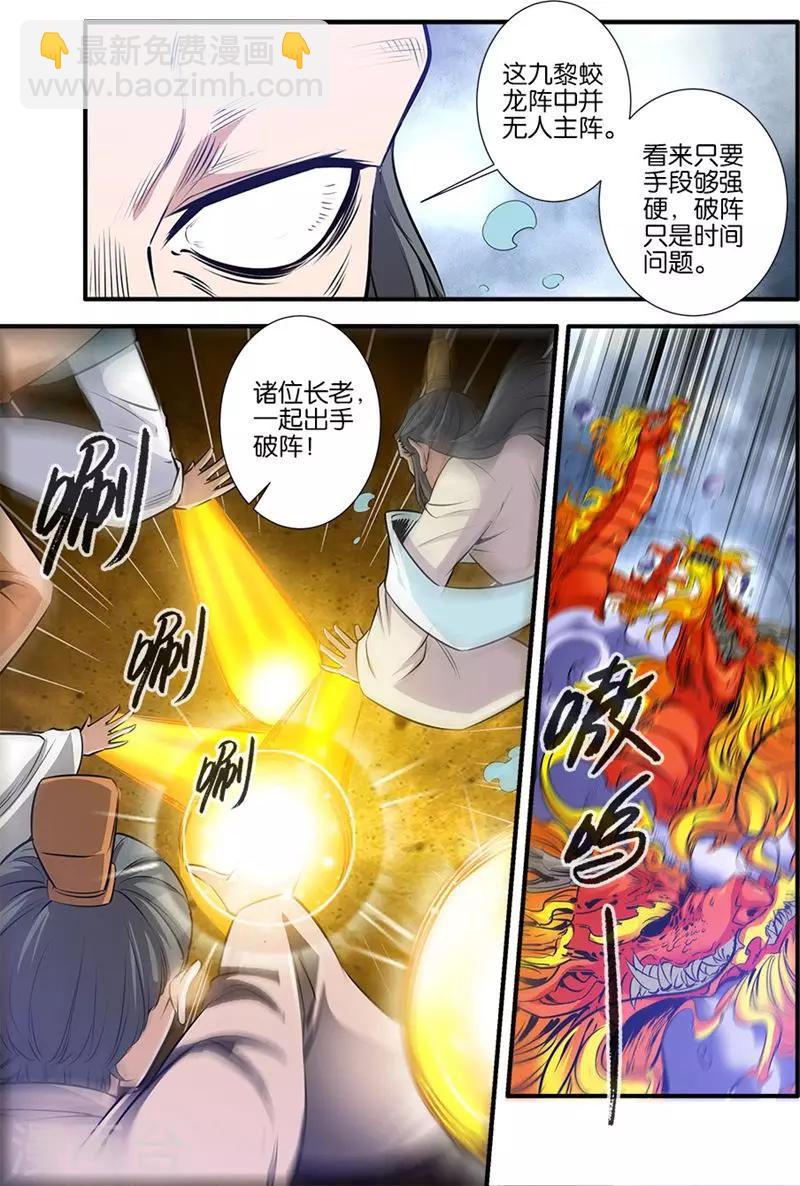 🍚仙逆 第78话2 结丹 第6页