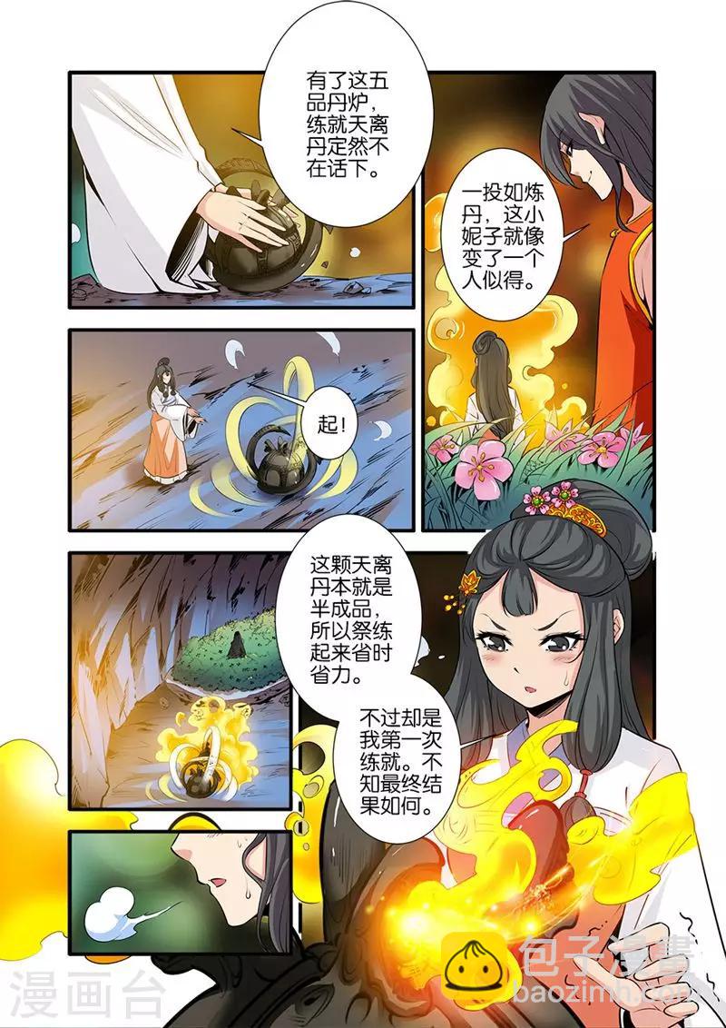 🍚仙逆 第78话2 结丹 第7页