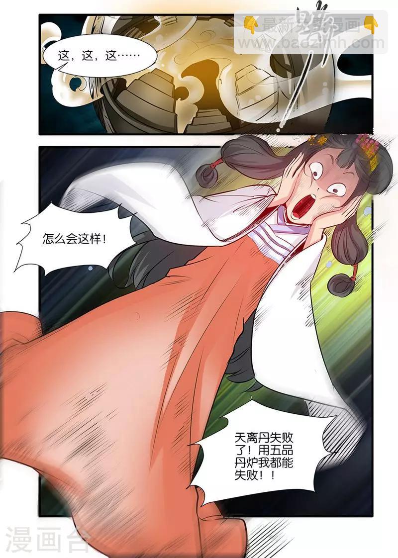 🍚仙逆 第78话2 结丹 第8页