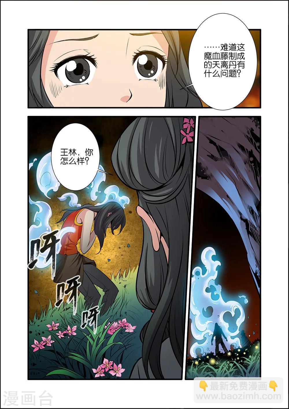 🍚仙逆 第79话1 百日诛杀令 第2页