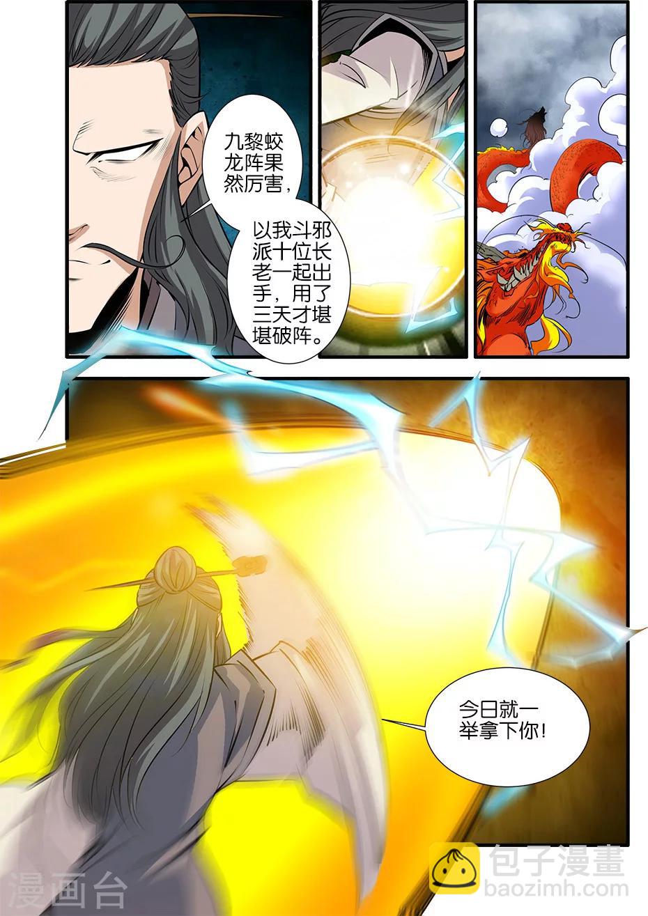 🍚仙逆 第79话1 百日诛杀令 第4页