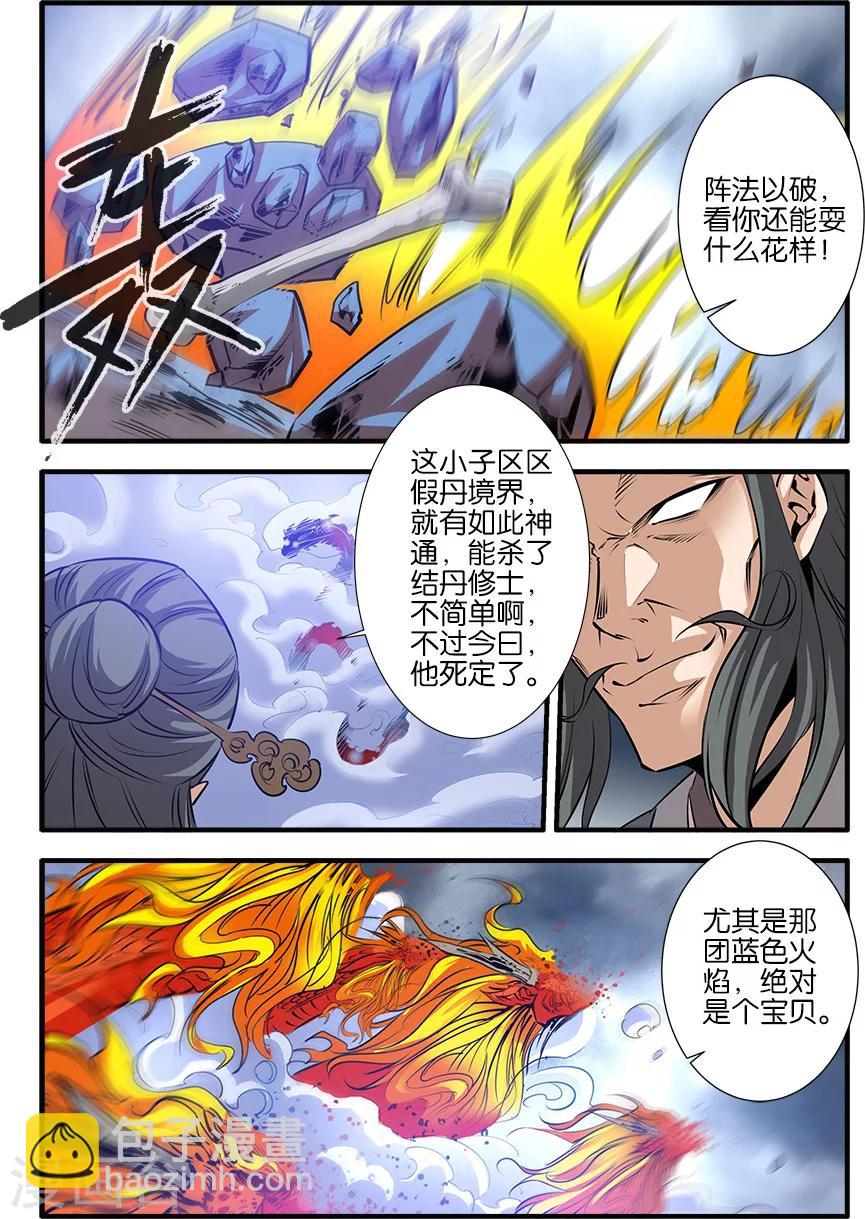 🍚仙逆 第79话1 百日诛杀令 第5页