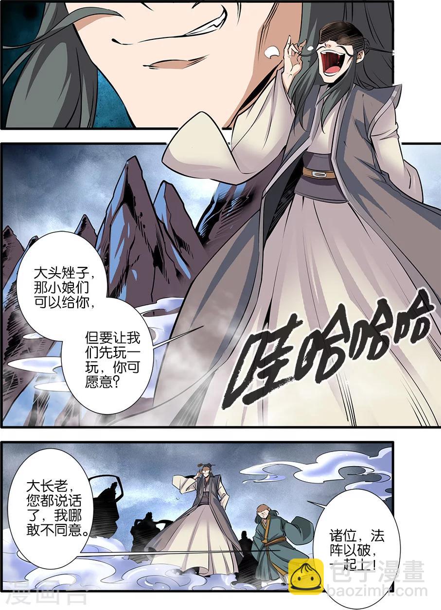 🍚仙逆 第79话1 百日诛杀令 第6页