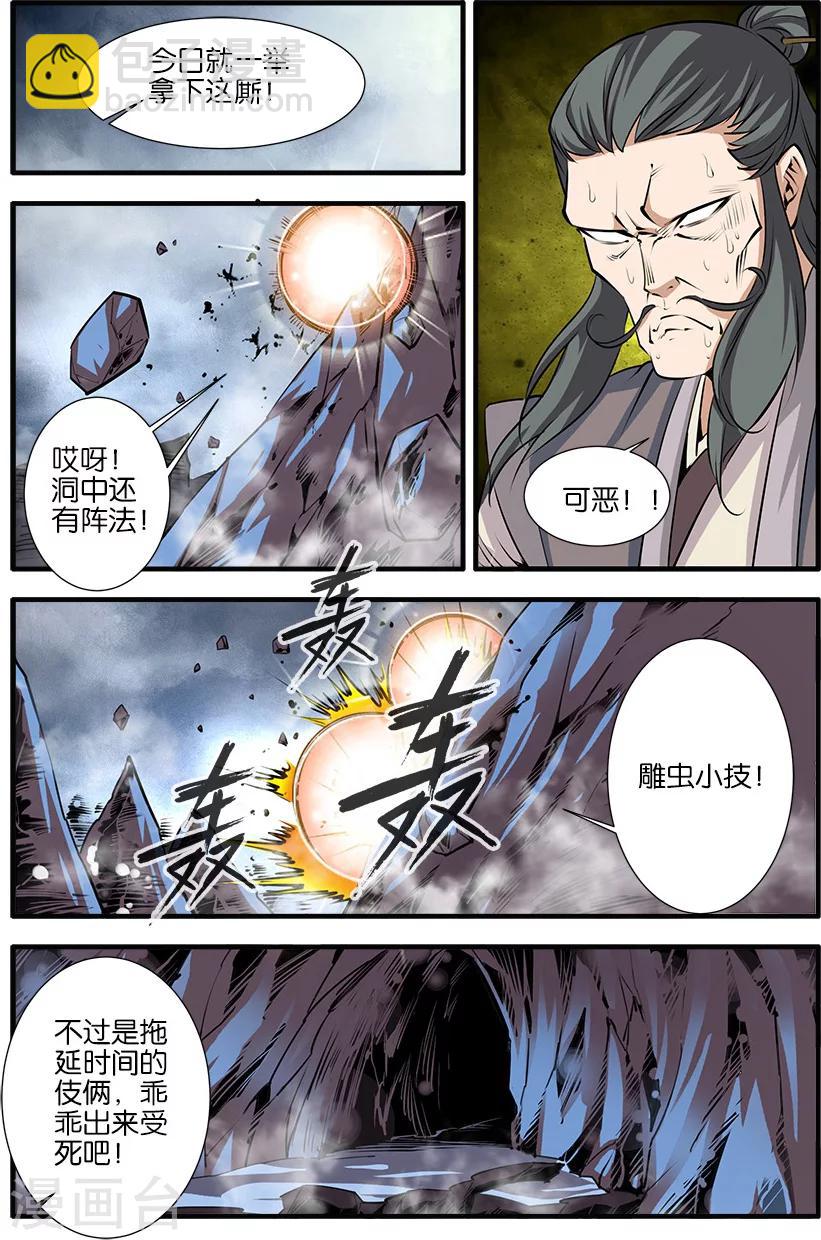 🍚仙逆 第79话1 百日诛杀令 第7页