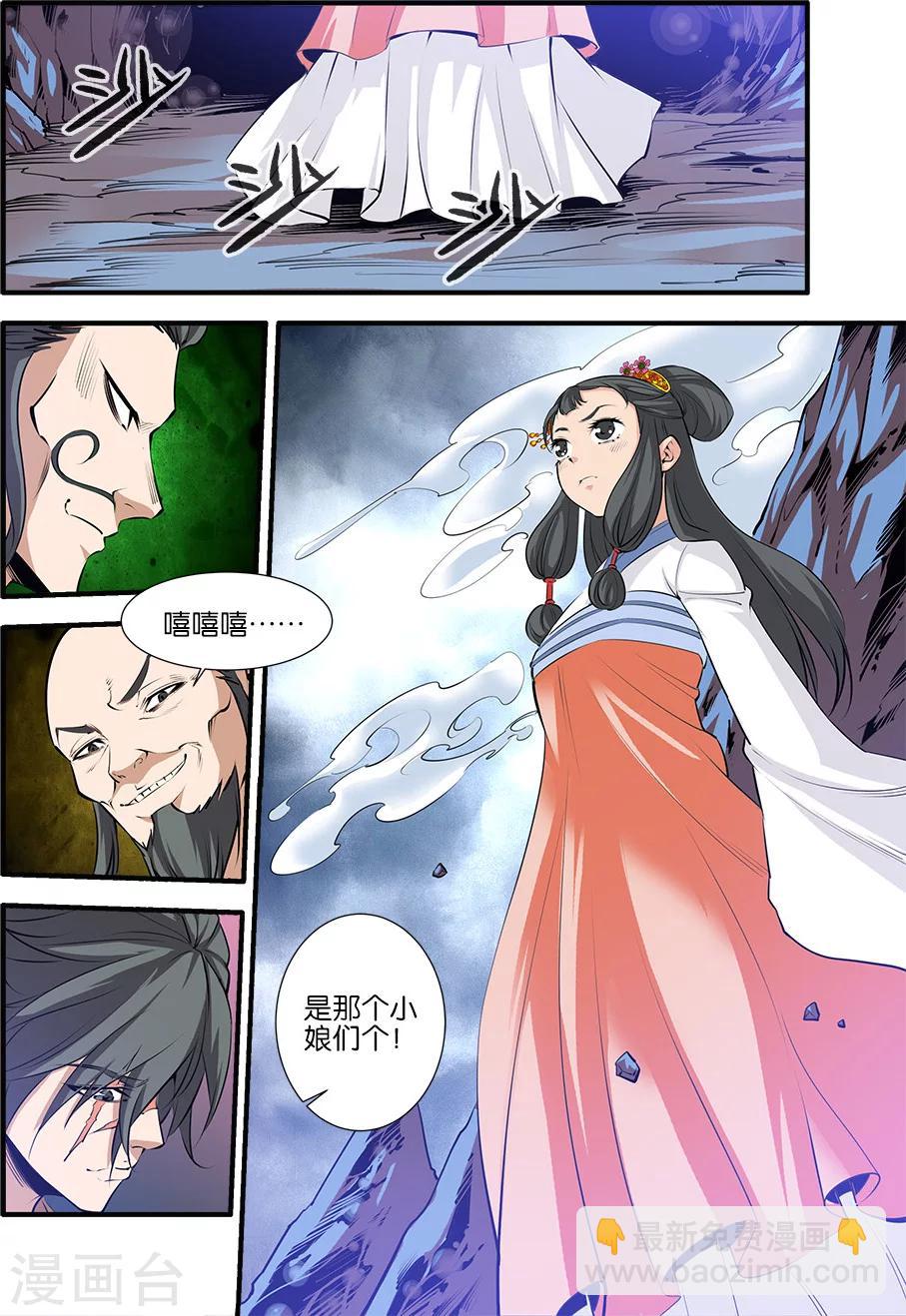 🍚仙逆 第79话1 百日诛杀令 第8页