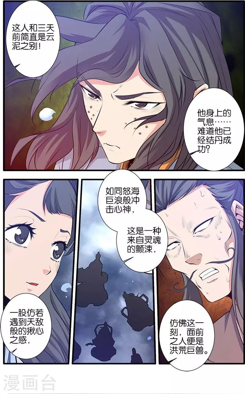🍚仙逆 第79话3 百日诛杀令 第1页
