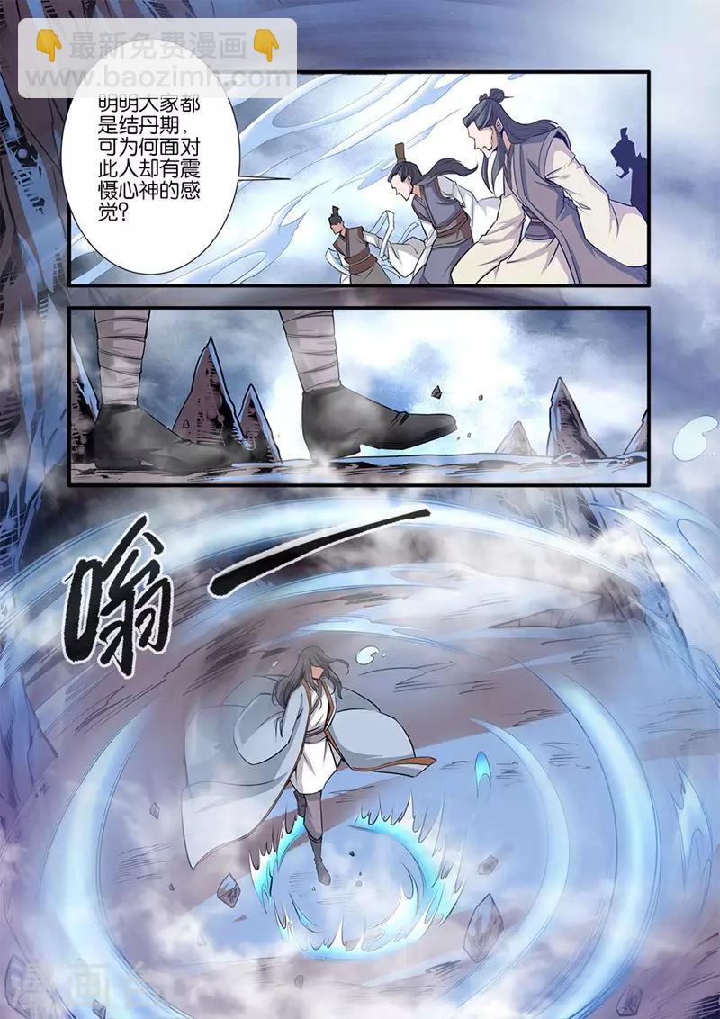 🍚仙逆 第79话3 百日诛杀令 第2页