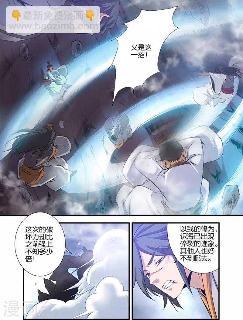🍚仙逆 第79话3 百日诛杀令 第3页