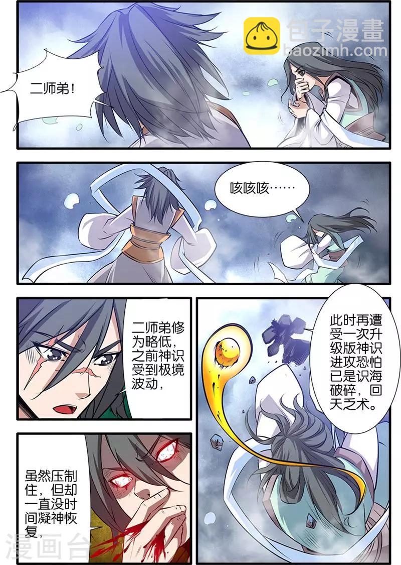 🍚仙逆 第79话3 百日诛杀令 第4页