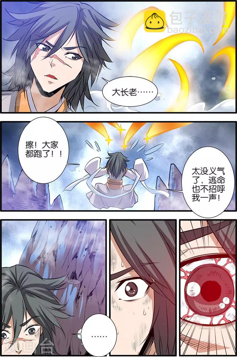 🍚仙逆 第79话3 百日诛杀令 第5页